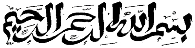 البسملة بالخط السني