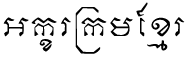 أكسار خام