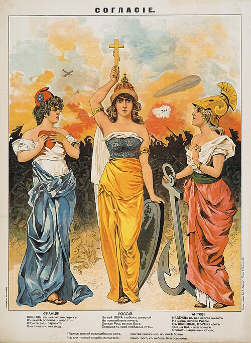 ملصق روسي يعود لعام 1914 يصور الوفاق الثلاثي - بريتانيا (على اليمين) وماريان (على اليسار) بصحبة روسيا الأم.