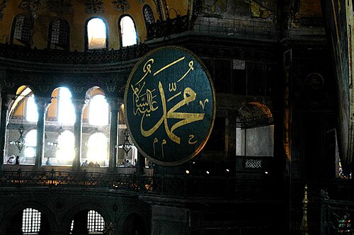 اسم محمد على قرص خشبي في آيا صوفيا