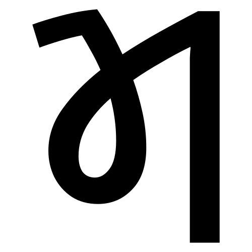 حرف كايثي الساكن بها