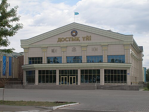 بيت الصداقة (Kaz. Dostyq úıi؛ Rus. Дом длубы)
