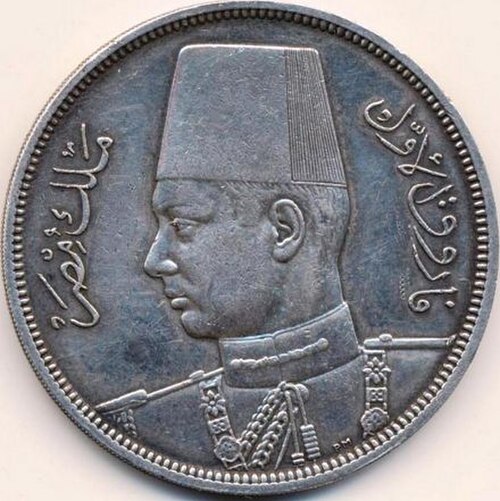عملة الملك فاروق
