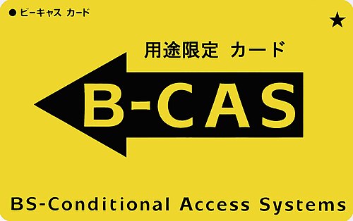 عرض توضيحي للبث المدفوع باستخدام بطاقة B-CAS