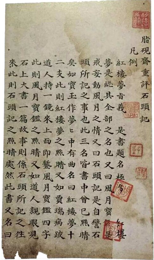 "مخطوطة جياكسو"، 1754