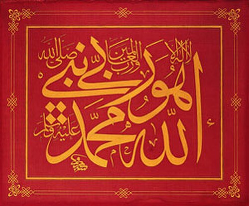 لوحة خطية من أواخر القرن الثامن عشر أو أوائل القرن التاسع عشر للفنان مصطفى راكيم