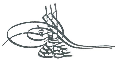 طغراء عبد الحميد الأول