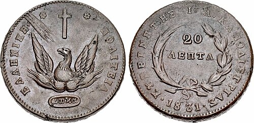 عملة معدنية من فئة 20 ليبتون، من التقسيم الفينيقي، 1831.