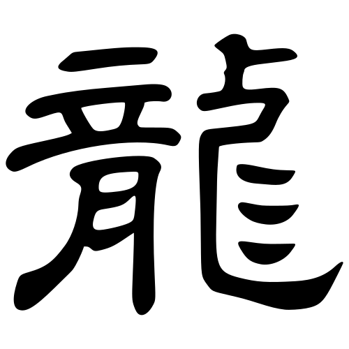 الكتابة الكتابية لسلالة تشينغ