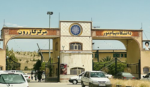 جامعة بيام نور، فرع كازيرون