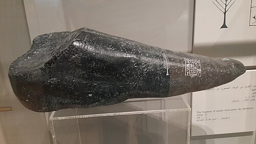 نقش غصن نخيل على حجر دوراند (الفترة الكاشية، 1600-1155 قبل الميلاد)