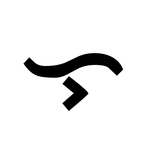 بو