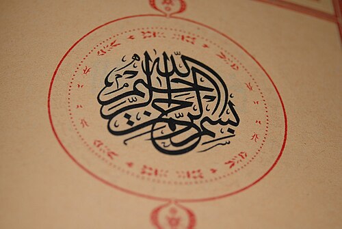 ختم بخط البسملة