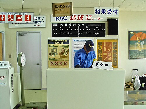 عداد Ryukyu Air Commuter في Hateruma ؛ اعتبارًا من عام 2008، لم تعد شركة Ryukyu Air Commuter تخدم Hateruma