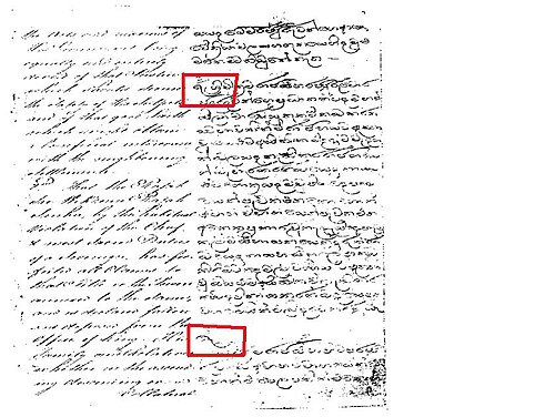 الصفحة الثانية من اتفاقية كانديان. تم ترقيم البندين الثاني والثالث من الاتفاقية باستخدام مصطلح "إيلاكام" السنهالي.