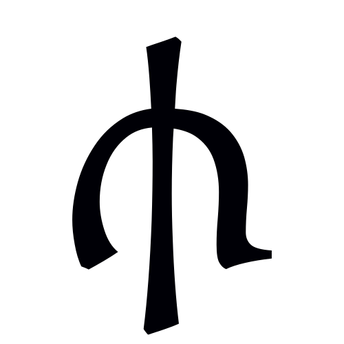 ز‼