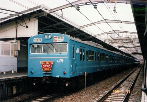 سلسلة Keihin-Tohoku Line 103 EMU في مارس 1998