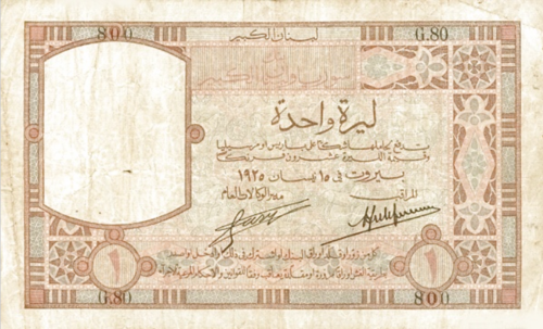 جنيه واحد - لبنان الكبير (الظهر)، 1925