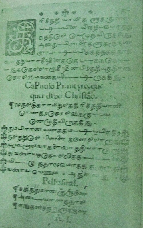فلوس سانتوروم/كيريسيثياني فاناكام (طُبع عام 1579)