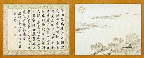 صفحات من نسخة من كتاب الشعر الكلاسيكي (Shījīng)