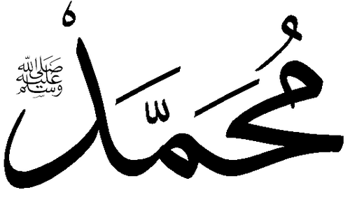 اسم محمد مكتوب بخط الثلث، وهو خط عربي؛ والكتابة الأصغر في أعلى اليسار تعني "السلام عليه".
