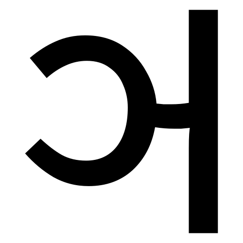 حرف ساكن في لغة كايثي Ña