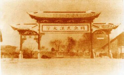 بايفانغ من جامعة ووهان في عام 1920