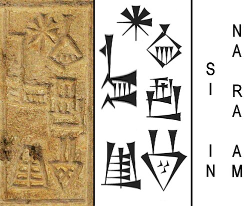 اسم "نارام سين" مكتوب بالخط المسماري على نقش. رمز النجمة "𒀭" هو لقب صامت يعني "إلهي"، واسم سين (إله القمر) مكتوب بشكل خاص بالأحرف "EN-ZU" (𒂗𒍪).