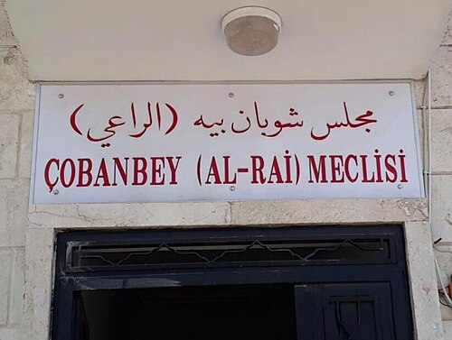 لافتة ثنائية اللغة (العربية والتركية) لمجلس الرأي.
