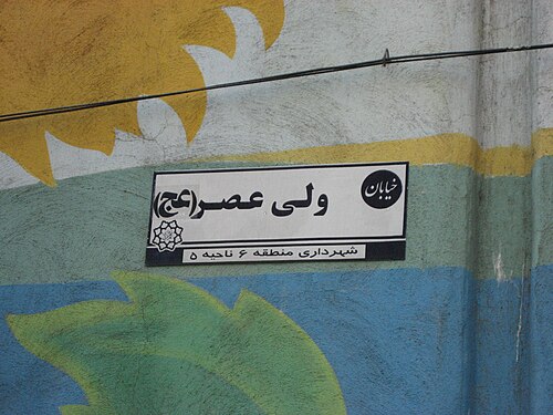 لافتة شارع