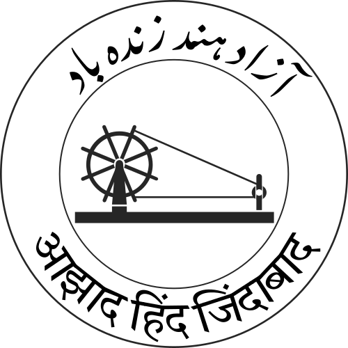 ختم آزاد هند (1943-1945)