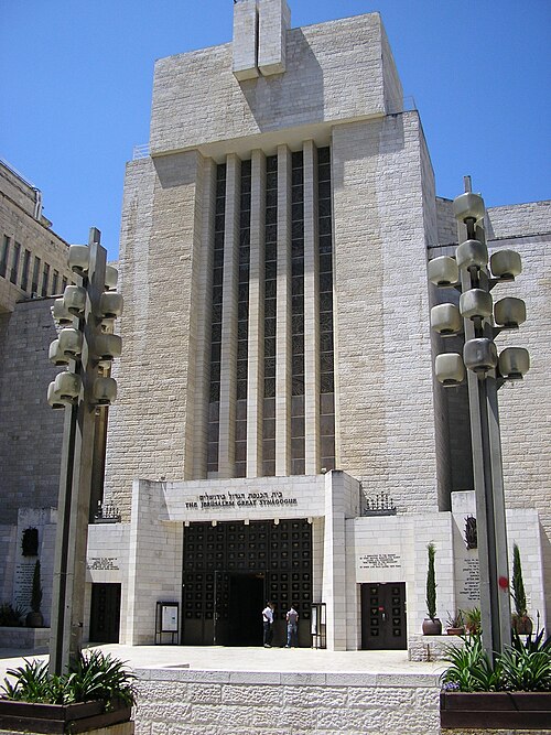 الكنيس الكبير في القدس (1982)