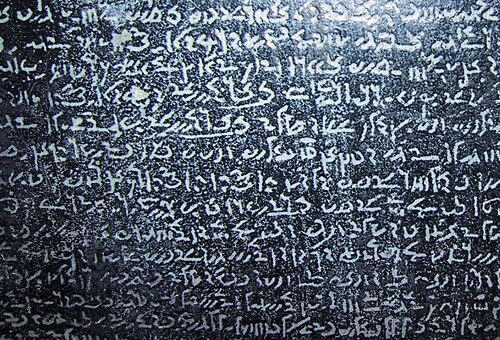 نسخة طبق الأصل من النصوص الديموطيقية