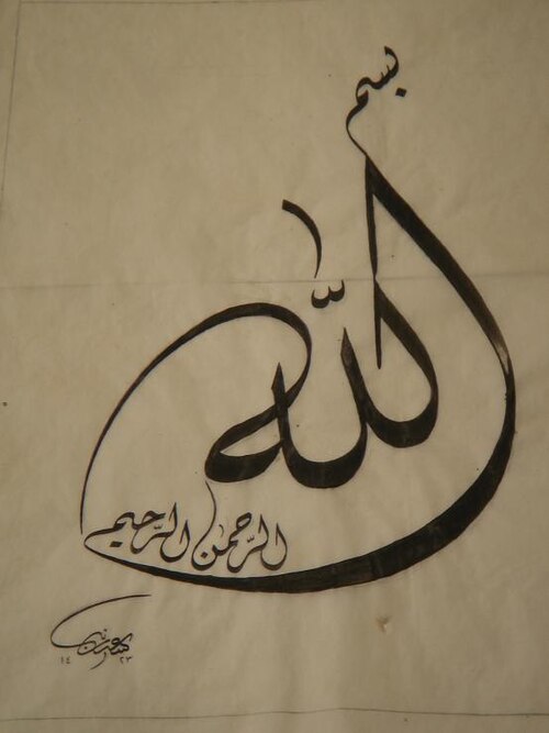 فن الخط البسملي، 2002