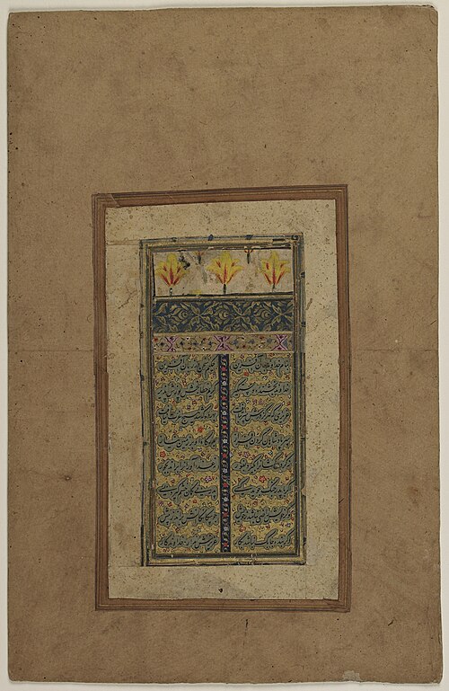 الصفحة الأولى من النسخة المغولية لكتاب البستان. يُرجّح أنها من تأليف عبد الرشيد الديلمي، القرن السابع عشر الميلادي. مكتبة الكونغرس