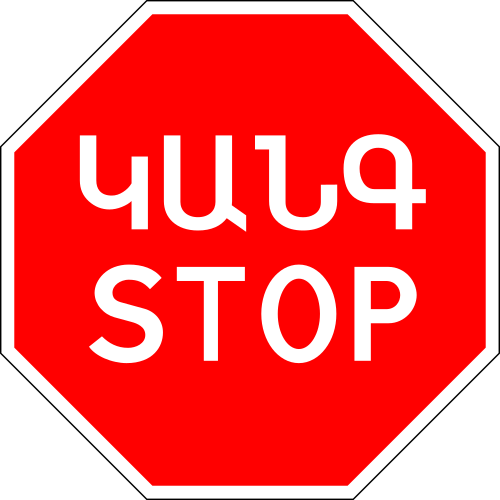 أرمينيا