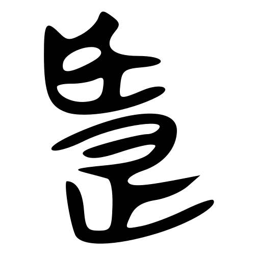 زلة تشو وكتابة حريرية