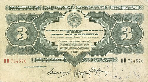 الشعار الموجود على ورقة نقدية من فئة 3 روبل، 1932