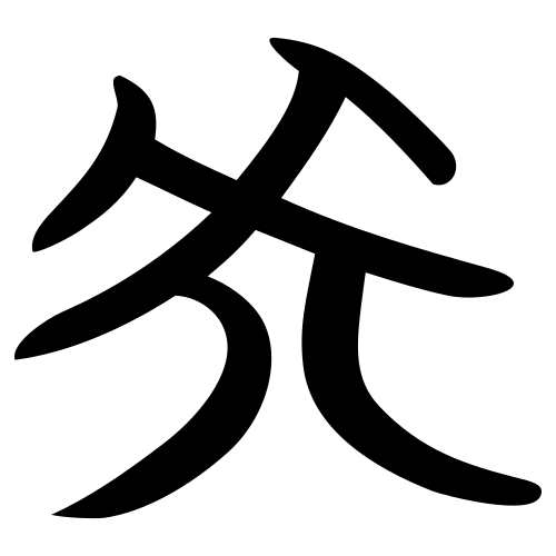 زلة تشو وكتابة حريرية