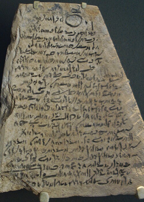 شقفة فخارية بنقش ديموطيقي. المملكة البطلمية، 305-30 قبل الميلاد. يُرجح أنها من طيبة. وهي عبارة عن دعاء للإله آمون لشفاء رجل من العمى.