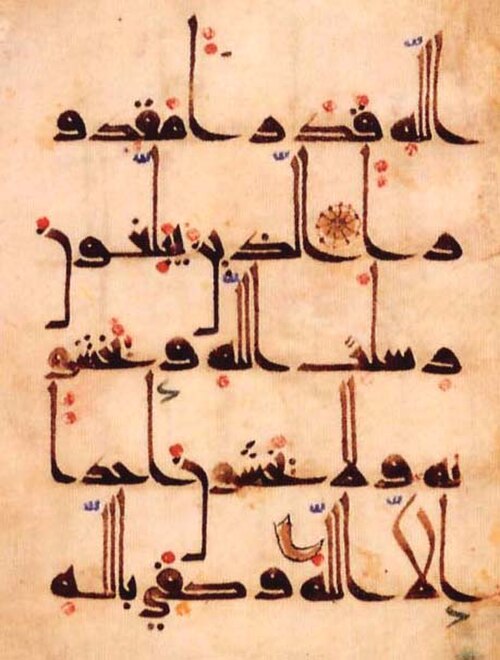 الخط الكوفي الأوسط