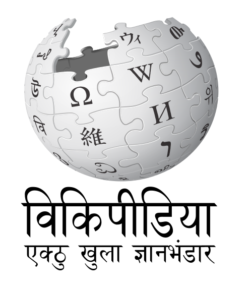 Wikipedia logo displaying the name "Wikipedia" and its slogan: "The Free Encyclopedia" below it, in Awadhi