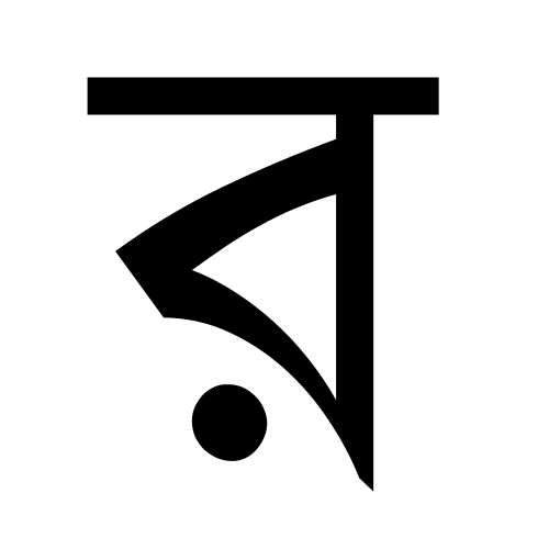 رع