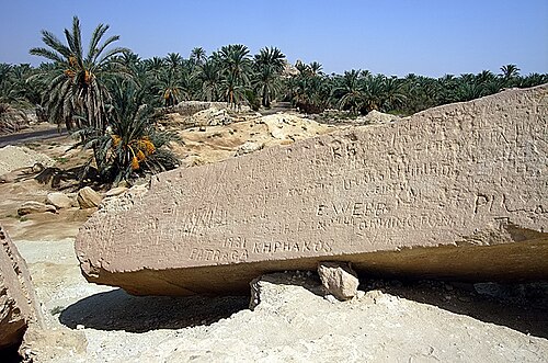 كتلة حجرية عليها نقوش للزوار في موقع معبد آمون، أم عبيدة، منخفض سيوة، مصر
