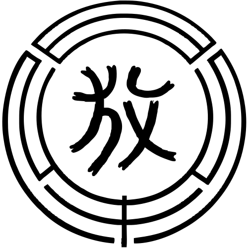 1925–1945 (لا يزال يستخدم نادرًا جدًا كشعار)