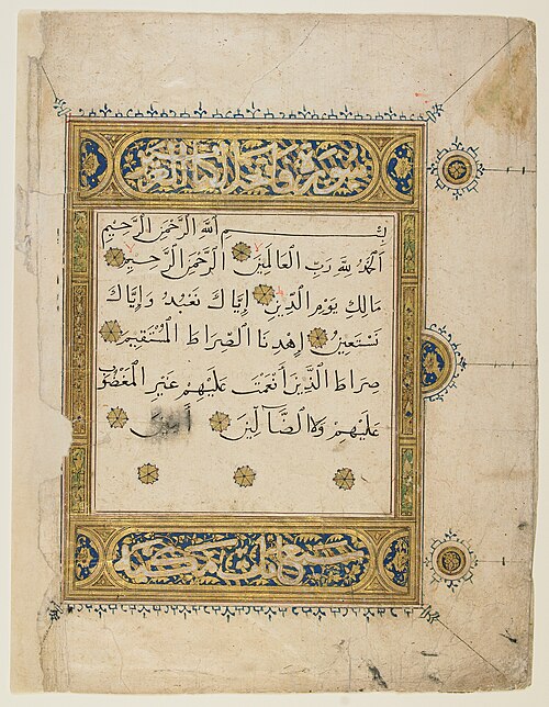 مصحف من القرن الرابع عشر أو الخامس عشر الميلادي، مكتوب بنص النسخ.