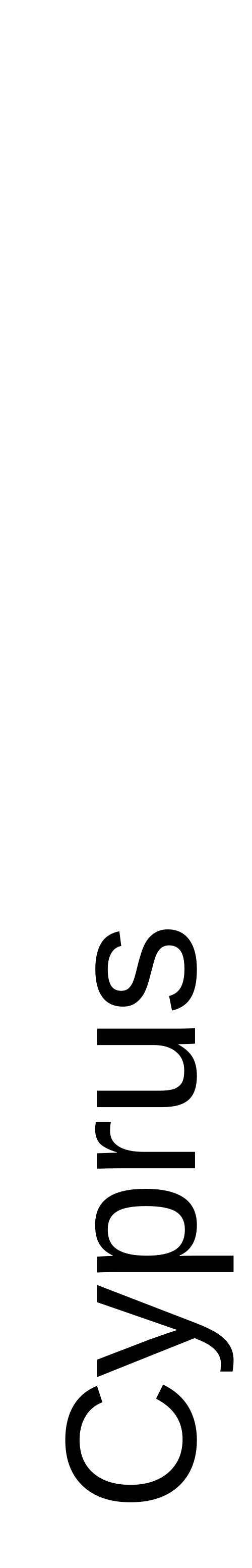 قبرص