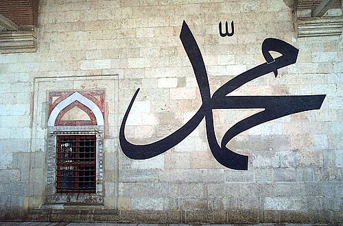 تمثيل خطي لاسم محمد، مرسوم على جدار مسجد في مدينة أدرنة بتركيا