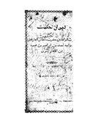 "كتاب الحكمة" المستند إلى اللاهوت الإسلامي للخوجة أحمد اليسوي (توفي عام 1166)