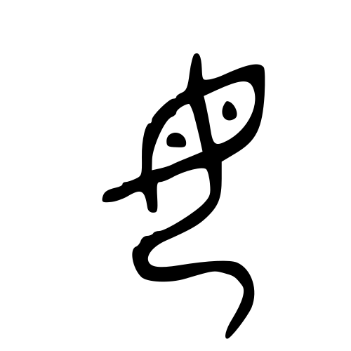 نقش برونزي